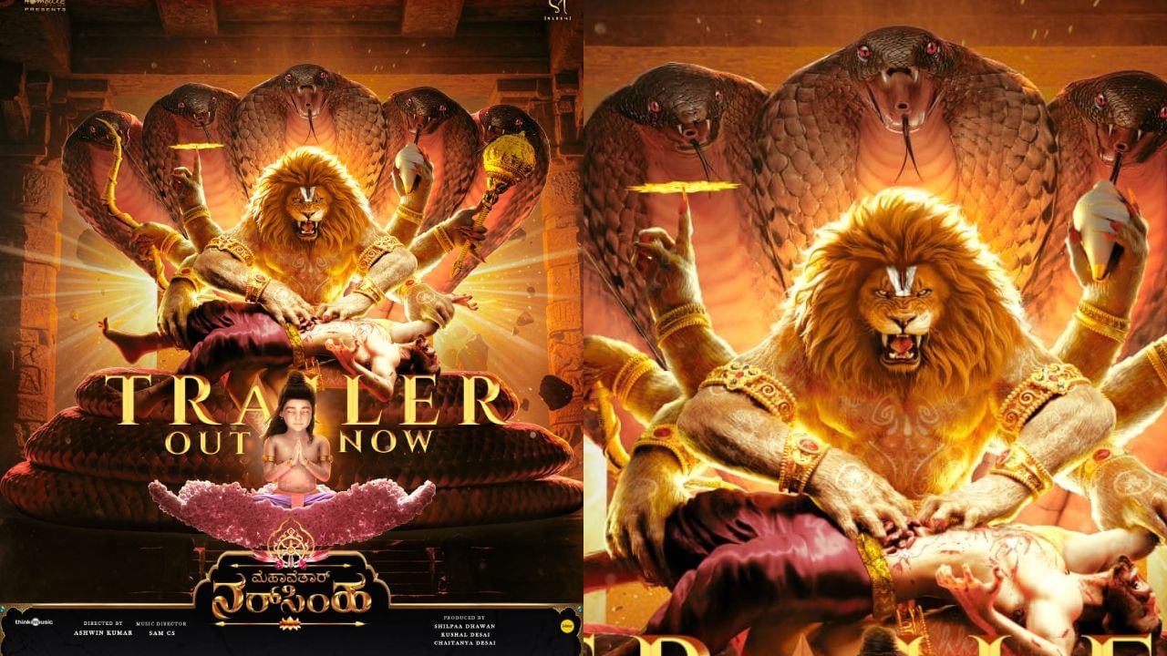 ಹೊಂಬಾಳೆ ಫಿಲಮ್ಸ್​ನ ‘ಮಹಾವತಾರ: ನರಸಿಂಹ’ ಟ್ರೈಲರ್ ಬಿಡುಗಡೆ, ಹೇಗಿದೆ?