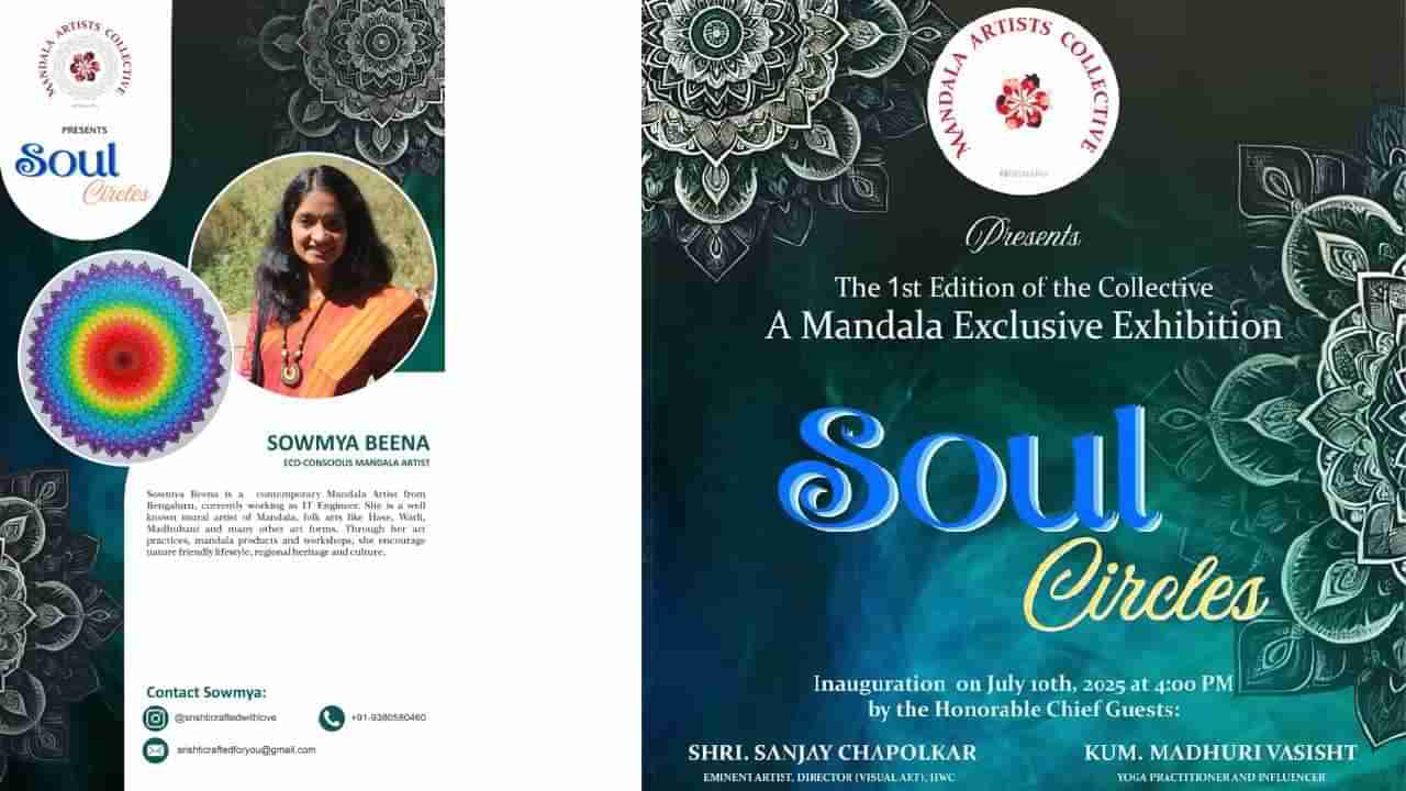 ‘ಮಂಡಲ ಆರ್ಟ್ಸ್ ಕಲೆಕ್ಟಿವ್’ ವತಿಯಿಂದ ಜು.10ರಿಂದ 13ರವರೆಗೆ ಮನಸ್ಸಿಗೆ ನೆಮ್ಮದಿ ನೀಡುವ ಕಲಾ ಪ್ರದರ್ಶನ