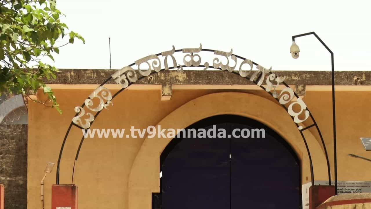 ಜೈಲಿನಲ್ಲೇ ಹಫ್ತಾ ವಸೂಲಿ! ಸಹ ಕೈದಿಗೆ ಹಲ್ಲೆ: ನಾಲ್ವರು ಆರೋಪಿಗಳ ವಿರುದ್ದ ಕೋಕಾ ಕಾಯ್ದೆಯಡಿ ಎಫ್​ಐಆರ್