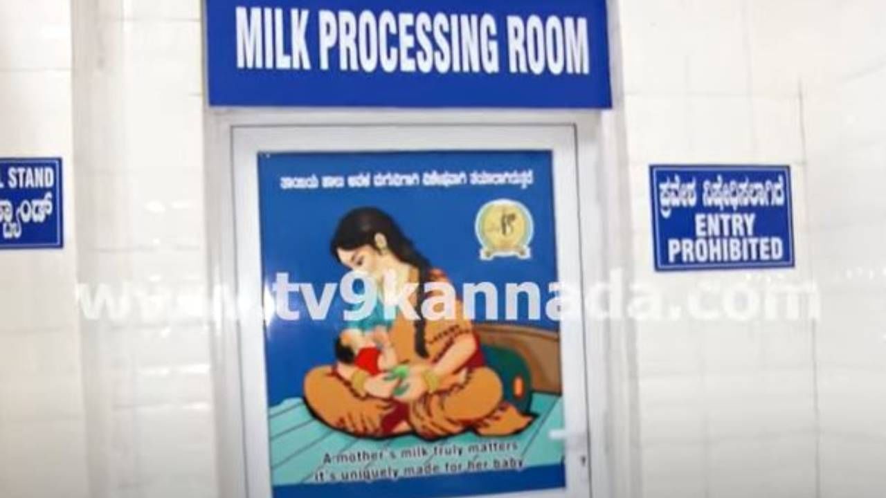 ಅಮೃತಧಾರೆ ಯೋಜನೆ: ಕಲ್ಯಾಣ ಕರ್ನಾಟಕದ ಮೊದಲ ಎದೆಹಾಲು ಬ್ಯಾಂಕ್ ಬಳ್ಳಾರಿ ವಿಮ್ಸ್​ನಲ್ಲಿ ಸ್ಥಾಪನೆ