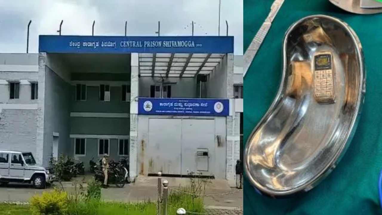 ಶಾಕಿಂಗ್: ಖೈದಿ ಹೊಟ್ಟೆಯಲ್ಲಿ ಮೊಬೈಲ್ ಪತ್ತೆ, ಆಪರೇಷನ್ ಮಾಡಿ ಹೊರತೆಗೆದ ವೈದ್ಯರು ಶಾಕಿಂಗ್: ಖೈದಿ ಹೊಟ್ಟೆಯಲ್ಲಿ ಮೊಬೈಲ್ ಪತ್ತೆ, ಆಪರೇಷನ್ ಮಾಡಿ ಹೊರತೆಗೆದ ವೈದ್ಯರು