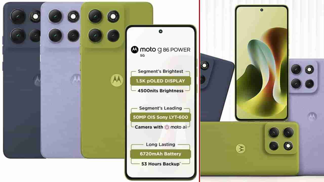 Moto G86 Power 5G: ಮಾರುಕಟ್ಟೆಗೆ ಮೋಟೋ G86 ಪವರ್ 5G ಸ್ಫೋಟಕ ಎಂಟ್ರಿ: ಬರೋಬ್ಬರಿ 6,720mAh ಬ್ಯಾಟರಿ