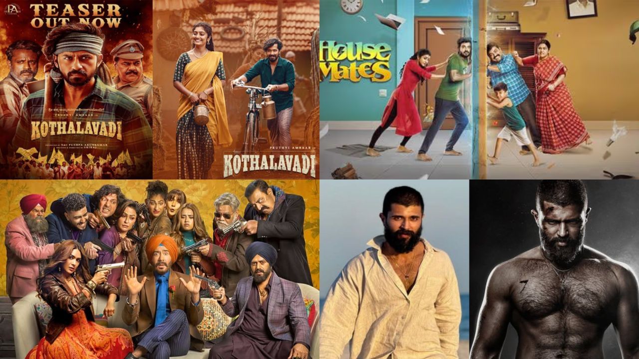 ಈ ವಾರ ಬಿಡುಗಡೆ ಆಗುತ್ತಿವೆ ನಿರೀಕ್ಷೆ ಹುಟ್ಟಿಸಿರುವ ಸಿನಿಮಾಗಳು