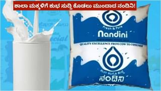 ಶಾಲಾ ಮಕ್ಕಳಿಗೆ ಫ್ಲೇವರ್ಡ್ ನಂದಿನಿ ಹಾಲು ವಿತರಣೆಗೆ ಬಮೂಲ್ ಪ್ರಸ್ತಾಪ