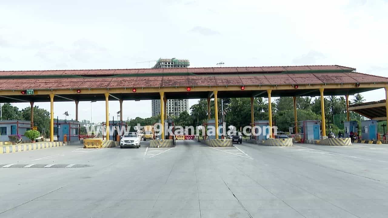 NICE Road Toll Hike: ನೈಸ್ ರಸ್ತೆ ಟೋಲ್ ದರ ಹೆಚ್ಚಳ, ಇಂದಿನಿಂದಲೇ ಜಾರಿ, ಇಲ್ಲಿದೆ ಪರಿಷ್ಕೃತ ದರ ಪಟ್ಟಿ NICE Road Toll Hike: ನೈಸ್ ರಸ್ತೆ ಟೋಲ್ ದರ ಹೆಚ್ಚಳ, ಇಂದಿನಿಂದಲೇ ಜಾರಿ, ಇಲ್ಲಿದೆ ಪರಿಷ್ಕೃತ ದರ ಪಟ್ಟಿ