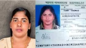 ಯೆಮೆನ್ನಲ್ಲಿ ಕೇರಳದ ನರ್ಸ್ ನಿಮಿಷಾ ಪ್ರಿಯಾಗೆ ಜುಲೈ 16ರಂದು ನೇಣು ಯೆಮೆನ್ನಲ್ಲಿ ಕೇರಳದ ನರ್ಸ್ ನಿಮಿಷಾ ಪ್ರಿಯಾಗೆ ಜುಲೈ 16ರಂದು ನೇಣು