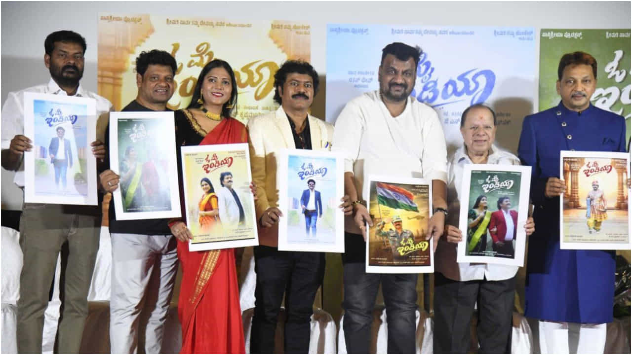 ಸ್ವಾತಂತ್ರ್ಯ ದಿನಾಚರಣೆ ಸಮಯಕ್ಕೆ ಬರಲಿದೆ ‘ಓ ಮೈ ಇಂಡಿಯಾ’ ಸಿನಿಮಾ ಸ್ವಾತಂತ್ರ್ಯ ದಿನಾಚರಣೆ ಸಮಯಕ್ಕೆ ಬರಲಿದೆ ‘ಓ ಮೈ ಇಂಡಿಯಾ’ ಸಿನಿಮಾ