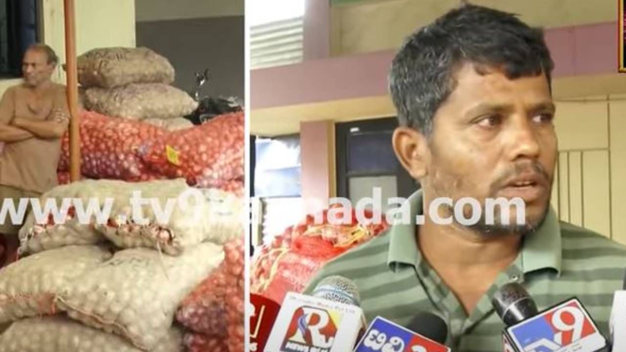 ನೆಲಕಚ್ಚಿದ ಈರುಳ್ಳಿ ಸಗಟು ಬೆಲೆ, ಕಂಗಾಲಾಗಿರುವ ಬೆಳೆಗಾರರಿಂದ ಸರ್ಕಾರದ ಮಧ್ಯಸ್ಥಿಕೆಗೆ ಬೇಡಿಕೆ