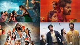ಈ ವಾರ ಒಟಿಟಿಗೆ ಬಂದಿವೆ ಕೆಲ ಹಿಟ್ ಸಿನಿಮಾಗಳು: ಇಲ್ಲಿದೆ ಪಟ್ಟಿ ಈ ವಾರ ಒಟಿಟಿಗೆ ಬಂದಿವೆ ಕೆಲ ಹಿಟ್ ಸಿನಿಮಾಗಳು: ಇಲ್ಲಿದೆ ಪಟ್ಟಿ