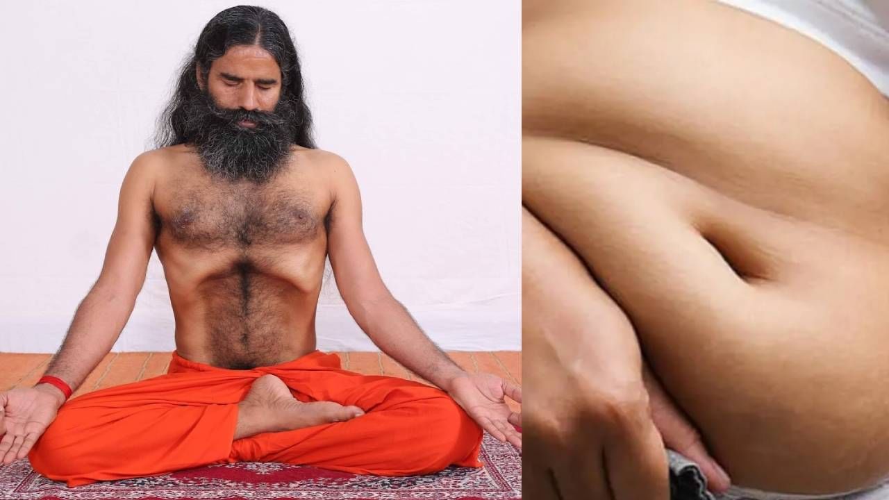 Patanjali Weight Loss: ನಿತ್ಯವೂ ಒಂದು ಕಿಲೋ ತೂಕ ಇಳಿಕೆ ಸಾಧ್ಯ: ಬಾಬಾ ರಾಮದೇವ್ ತಂತ್ರ ತಿಳಿಯಿರಿ Patanjali Weight Loss: ನಿತ್ಯವೂ ಒಂದು ಕಿಲೋ ತೂಕ ಇಳಿಕೆ ಸಾಧ್ಯ: ಬಾಬಾ ರಾಮದೇವ್ ತಂತ್ರ ತಿಳಿಯಿರಿ