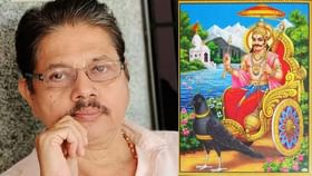 ಮೀನ ರಾಶಿಯಲ್ಲಿ ನಾಲ್ಕೂವರೆ ತಿಂಗಳು ಶನಿ ವಕ್ರೀ ಸಂಚಾರ; ಯಾವ ರಾಶಿಗೆ ಶುಭ? ಮೀನ ರಾಶಿಯಲ್ಲಿ ನಾಲ್ಕೂವರೆ ತಿಂಗಳು ಶನಿ ವಕ್ರೀ ಸಂಚಾರ; ಯಾವ ರಾಶಿಗೆ ಶುಭ?