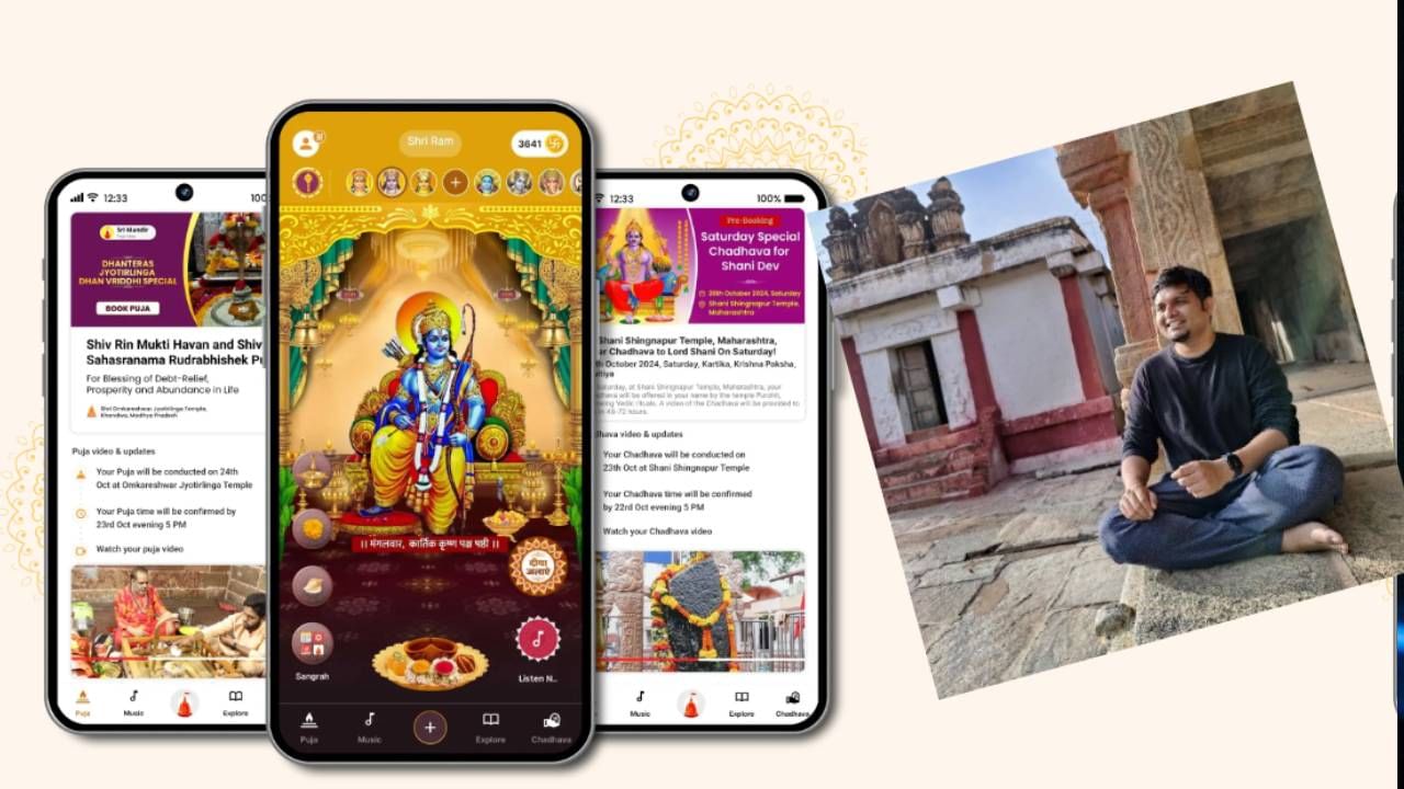Sri Mandir: ಆನ್​ಲೈನ್​ನಲ್ಲಿ ಪ್ರಸಾದ, ಪೂಜಾ ಸಾಮಗ್ರಿ ವಿತರಿಸುವ AppsForBharatಗೆ ಭರ್ಜರಿ ಫಂಡಿಂಗ್