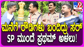 ‘ನಮ್ಮ ಮನೆ ಹತ್ತಿರವೇ ಅಟ್ಯಾಕ್ ಆಗಿದೆ’: ಪೊಲೀಸ್ ಎದುರು ಪ್ರಥಮ್ ಅಳಲು ‘ನಮ್ಮ ಮನೆ ಹತ್ತಿರವೇ ಅಟ್ಯಾಕ್ ಆಗಿದೆ’: ಪೊಲೀಸ್ ಎದುರು ಪ್ರಥಮ್ ಅಳಲು