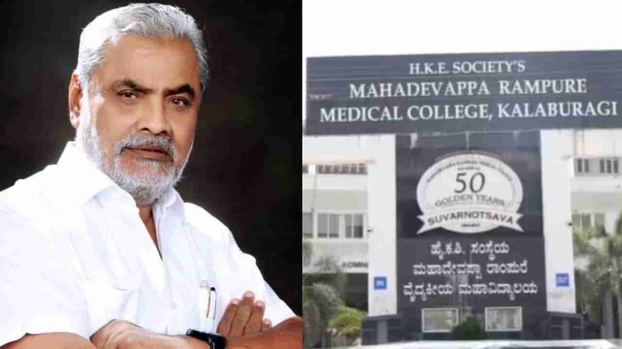 ಎಂಆರ್ಎಂಸಿ ಮೆಡಿಕಲ್ ಕಾಲೇಜ್ ಶಿಷ್ಯ ವೇತನ ಹಗರಣ: ಕಾಂಗ್ರೆಸ್ ಮುಖಂಡನ 5.87 ಕೋಟಿ ಆಸ್ತಿ ಜಪ್ತಿ