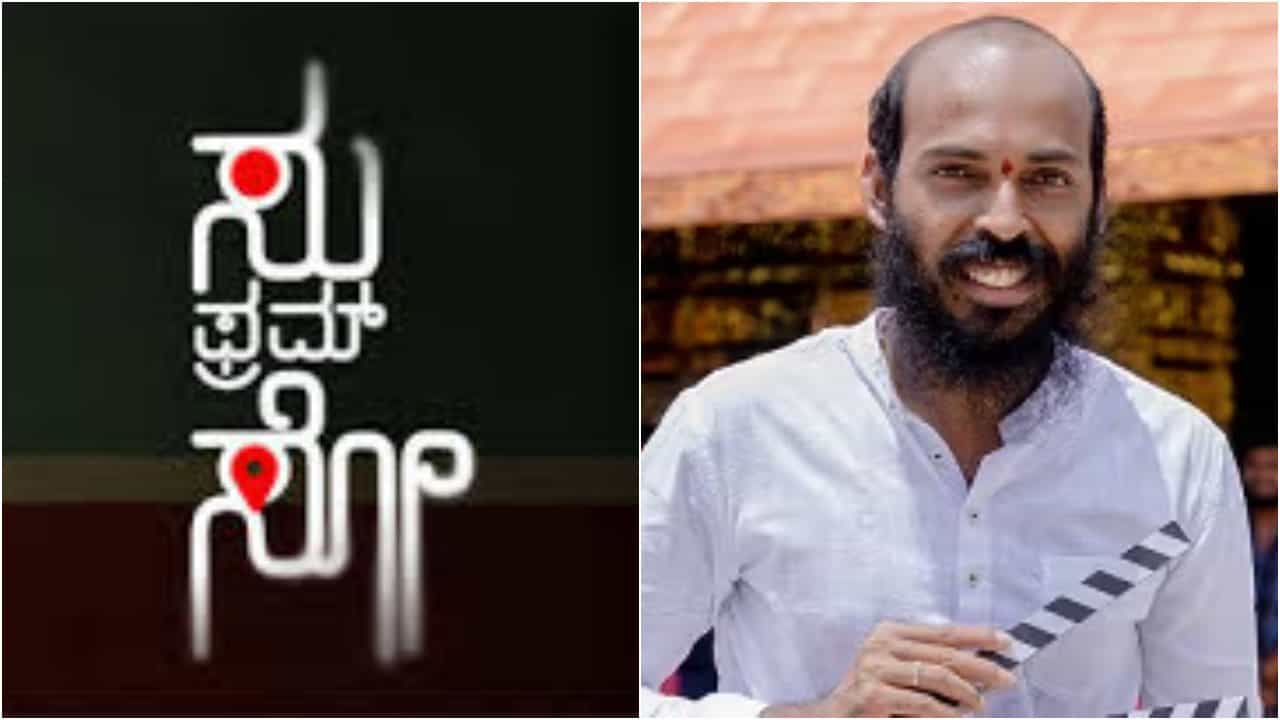 ‘ಸು ಫ್ರಮ್ ಸೋ: ಸ್ಯಾಂಡಲ್ವುಡ್ನಲ್ಲಿರೋ ಸಂಪ್ರದಾಯ ಬ್ರೇಕ್ ಮಾಡಲು ಮುಂದಾದ ರಾಜ್ ಬಿ ಶೆಟ್ಟಿ ‘ಸು ಫ್ರಮ್ ಸೋ: ಸ್ಯಾಂಡಲ್ವುಡ್ನಲ್ಲಿರೋ ಸಂಪ್ರದಾಯ ಬ್ರೇಕ್ ಮಾಡಲು ಮುಂದಾದ ರಾಜ್ ಬಿ ಶೆಟ್ಟಿ