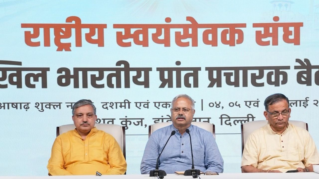 ಜುಲೈ 4ರಿಂದ ದೆಹಲಿಯಲ್ಲಿ 3 ದಿನಗಳ ಆರ್​​ಎಸ್​ಎಸ್​ ಪ್ರಾಂತ ಪ್ರಚಾರಕ ಸಭೆ