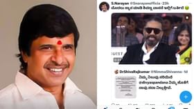 ಎಸ್ ನಾರಾಯಣ್ ಹೆಸರಲ್ಲಿ ‘ದೊಡ್ಮನೆ’ ವಿರುದ್ಧ ಪೋಸ್ಟ್: ದೂರು ದಾಖಲು ಎಸ್ ನಾರಾಯಣ್ ಹೆಸರಲ್ಲಿ ‘ದೊಡ್ಮನೆ’ ವಿರುದ್ಧ ಪೋಸ್ಟ್: ದೂರು ದಾಖಲು