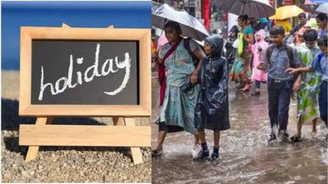 ಮಳೆಯಾರ್ಭಟ: ಜು.17ರಂದು ಈ ಜಿಲ್ಲೆಗಳಲ್ಲಿ ಶಾಲಾ-ಕಾಲೇಜುಗಳಿಗೆ ರಜೆ ಘೋಷಣೆ ಮಳೆಯಾರ್ಭಟ: ಜು.17ರಂದು ಈ ಜಿಲ್ಲೆಗಳಲ್ಲಿ ಶಾಲಾ-ಕಾಲೇಜುಗಳಿಗೆ ರಜೆ ಘೋಷಣೆ