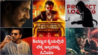 Shivarajkumar Birthday: 63ನೇ ವಯಸ್ಸಲ್ಲಿ ಶಿವರಾಜ್​ಕುಮಾರ್ ಕೈಯಲ್ಲಿದೆ ಒಂದು ಡಜನ್ ಸಿನಿಮಾ