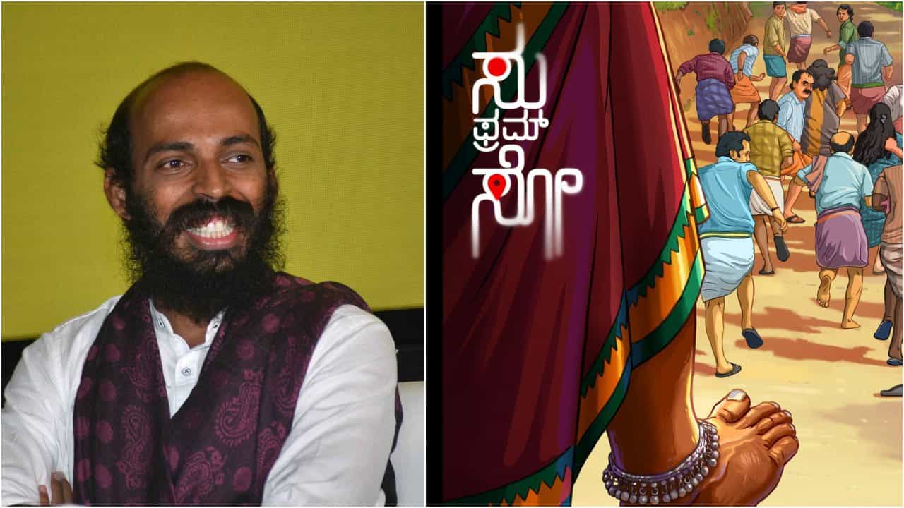 ಹಾರರ್ ಕಾಮಿಡಿ ಶೈಲಿಯ ‘ಸು ಫ್ರಮ್ ಸೋ’ ಟ್ರೇಲರ್ನಲ್ಲಿ ಟೈಟಲ್ ಅರ್ಥ ರಿವೀಲ್ ಹಾರರ್ ಕಾಮಿಡಿ ಶೈಲಿಯ ‘ಸು ಫ್ರಮ್ ಸೋ’ ಟ್ರೇಲರ್ನಲ್ಲಿ ಟೈಟಲ್ ಅರ್ಥ ರಿವೀಲ್