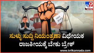 ಸುಪ್ರೀಂ ಕೋರ್ಟ್ ಚಾಟಿ ಏಟಿನ ಹಿನ್ನೆಲೆ: ಸುಳ್ಳು ಸುದ್ದಿ ನಿಯಂತ್ರಣಾ ವಿಧೇಯಕ ರಾಜಕೀಯಕ್ಕೆ ಬೇಕು ಬ್ರೇಕ್