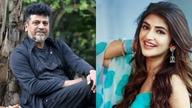 ‘ಅವರು ಚೆನ್ನಾಗಿದ್ದರೆ ನಾವು ಚೆನ್ನಾಗಿ ಇರ್ತೀವಿ’; ಶಿವಣ್ಣನ ಬಗ್ಗೆ ಶ್ರೀಲೀಲ ‘ಅವರು ಚೆನ್ನಾಗಿದ್ದರೆ ನಾವು ಚೆನ್ನಾಗಿ ಇರ್ತೀವಿ’; ಶಿವಣ್ಣನ ಬಗ್ಗೆ ಶ್ರೀಲೀಲ