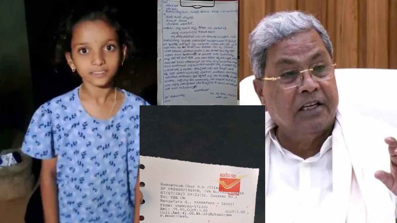 ನೀರಿಗಾಗಿ ತಂದೆ-ತಾಯಿ ಪಡುತ್ತಿರುವ ಕಷ್ಟ ನೋಡಲಾಗದೇ ಸಿಎಂಗೆ ಪತ್ರ ಬರೆದ 5ನೇ ಕ್ಲಾಸ್ ವಿದ್ಯಾರ್ಥಿನಿ ನೀರಿಗಾಗಿ ತಂದೆ-ತಾಯಿ ಪಡುತ್ತಿರುವ ಕಷ್ಟ ನೋಡಲಾಗದೇ ಸಿಎಂಗೆ ಪತ್ರ ಬರೆದ 5ನೇ ಕ್ಲಾಸ್ ವಿದ್ಯಾರ್ಥಿನಿ