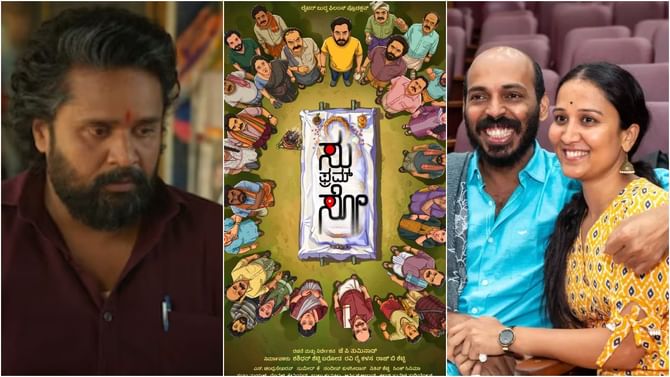 ‘ಸು ಫ್ರಮ್ ಸೋ’ ಚಿತ್ರದಲ್ಲಿ ಈ ಪಾತ್ರಗಳೇ ಹೈಲೈಟ್; ಮಿಸ್ ಮಾಡಲೇಬಾರದು