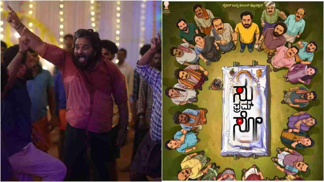 ಸೋಮವಾರವೂ ಭಾನುವಾರದಷ್ಟೇ ಗಳಿಸಿದ ‘ಸು ಫ್ರಮ್ ಸೋ’; ಕಲೆಕ್ಷನ್​​ನಲ್ಲಿ ರಾಜ್ ಬಿ. ಶೆಟ್ಟಿ ದಾಖಲೆ