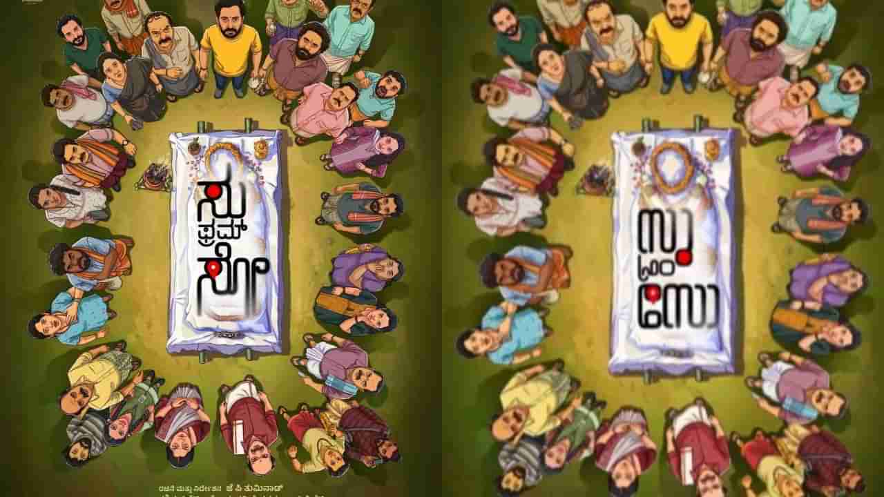 ಕೇರಳಕ್ಕೆ ಹೊರಟ ‘ಸು ಫ್ರಂ ಸೋ’: ಸ್ಟಾರ್ ನಟನ ಬೆಂಬಲ