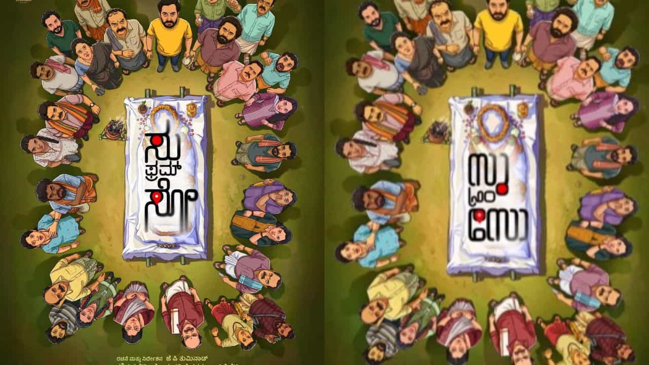 ಕೇರಳಕ್ಕೆ ಹೊರಟ ‘ಸು ಫ್ರಂ ಸೋ’: ಸ್ಟಾರ್ ನಟನ ಬೆಂಬಲ