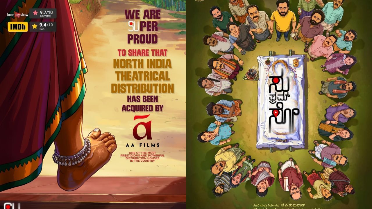 ಗಡಿಗಳನ್ನು ದಾಟುತ್ತಿದೆ ‘ಸು ಫ್ರಂ ಸೋ’: ಮತ್ತೊಂದು ‘ಕಾಂತಾರ’ ಆಗಲಿದೆಯೇ?