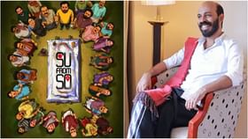 Su from So Review: ನಗುವಿನ ಅಲೆಯಲ್ಲಿ ತೇಲಿಸೋ ಸುಲೋಚನಾ