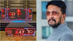ಜುಲೈ 7ರಿಂದ ಶೂಟ್, ಡಿಸೆಂಬರ್ನಲ್ಲಿ ಸಿನಿಮಾ ರಿಲೀಸ್; ಸುದೀಪ್ ದೊಡ್ಡ ಘೋಷಣೆ ಜುಲೈ 7ರಿಂದ ಶೂಟ್, ಡಿಸೆಂಬರ್ನಲ್ಲಿ ಸಿನಿಮಾ ರಿಲೀಸ್; ಸುದೀಪ್ ದೊಡ್ಡ ಘೋಷಣೆ