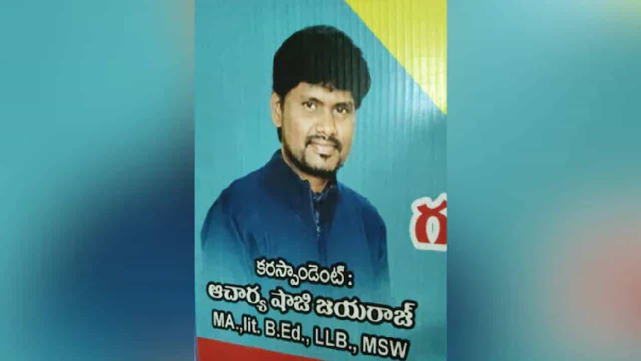 ಆಂಧ್ರಪ್ರದೇಶ: 9ನೇ ತರಗತಿ ವಿದ್ಯಾರ್ಥಿನಿ ಮೇಲೆ ಅತ್ಯಾಚಾರವೆಸಗಿ, ಗರ್ಭಿಣಿ ಮಾಡಿದ ಮುಖ್ಯ ಶಿಕ್ಷಕ ಆಂಧ್ರಪ್ರದೇಶ: 9ನೇ ತರಗತಿ ವಿದ್ಯಾರ್ಥಿನಿ ಮೇಲೆ ಅತ್ಯಾಚಾರವೆಸಗಿ, ಗರ್ಭಿಣಿ ಮಾಡಿದ ಮುಖ್ಯ ಶಿಕ್ಷಕ