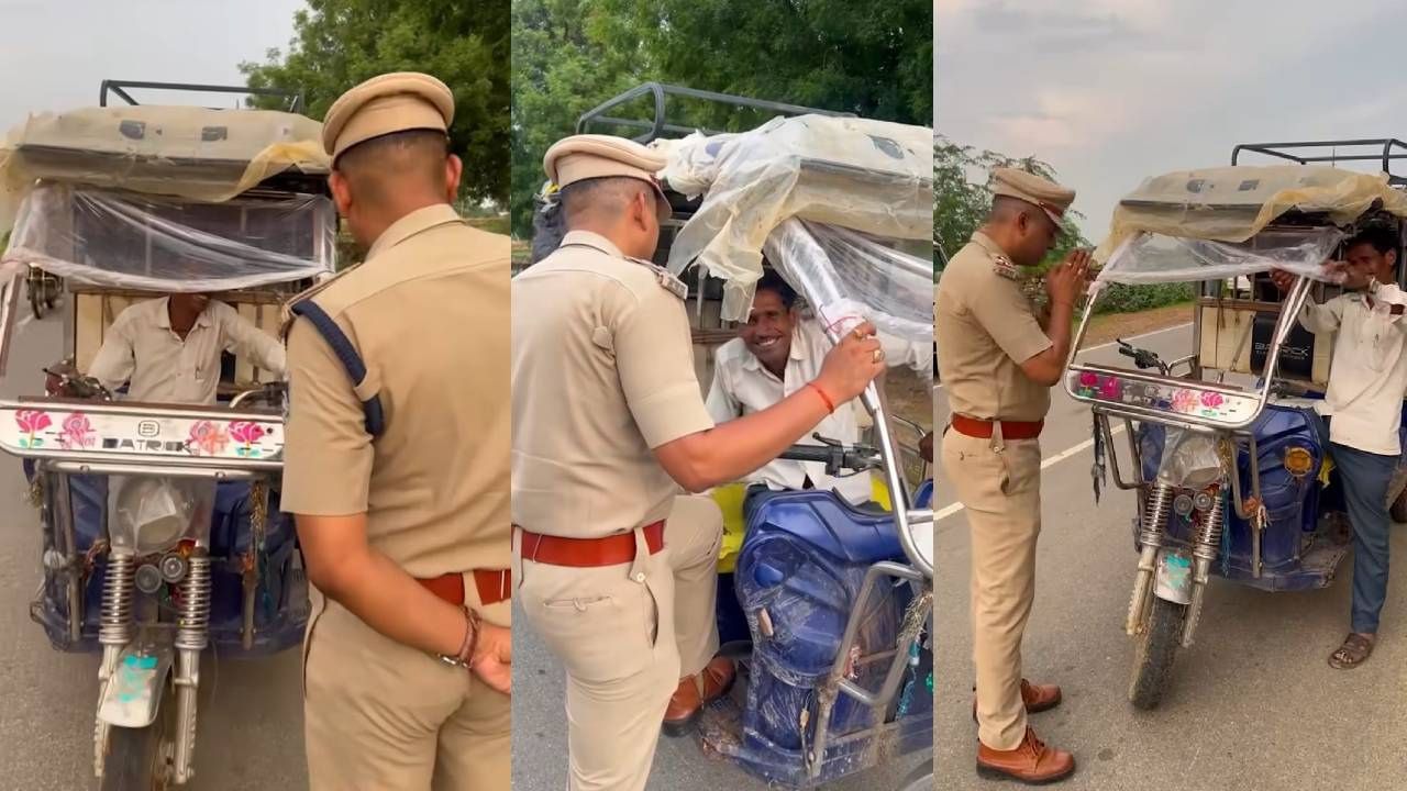 Viral: ಆಟೋಗೆ ವಿಂಡ್ ಶೀಲ್ಡ್ ಹಾಕಿಸಿಕೊಳ್ಳುವಂತೆ ಚಾಲಕನಿಗೆ ಹಾಡಿನ ಮೂಲಕ ಮನವಿ ಮಾಡಿದ ಪೊಲೀಸ್ Viral: ಆಟೋಗೆ ವಿಂಡ್ ಶೀಲ್ಡ್ ಹಾಕಿಸಿಕೊಳ್ಳುವಂತೆ ಚಾಲಕನಿಗೆ ಹಾಡಿನ ಮೂಲಕ ಮನವಿ ಮಾಡಿದ ಪೊಲೀಸ್