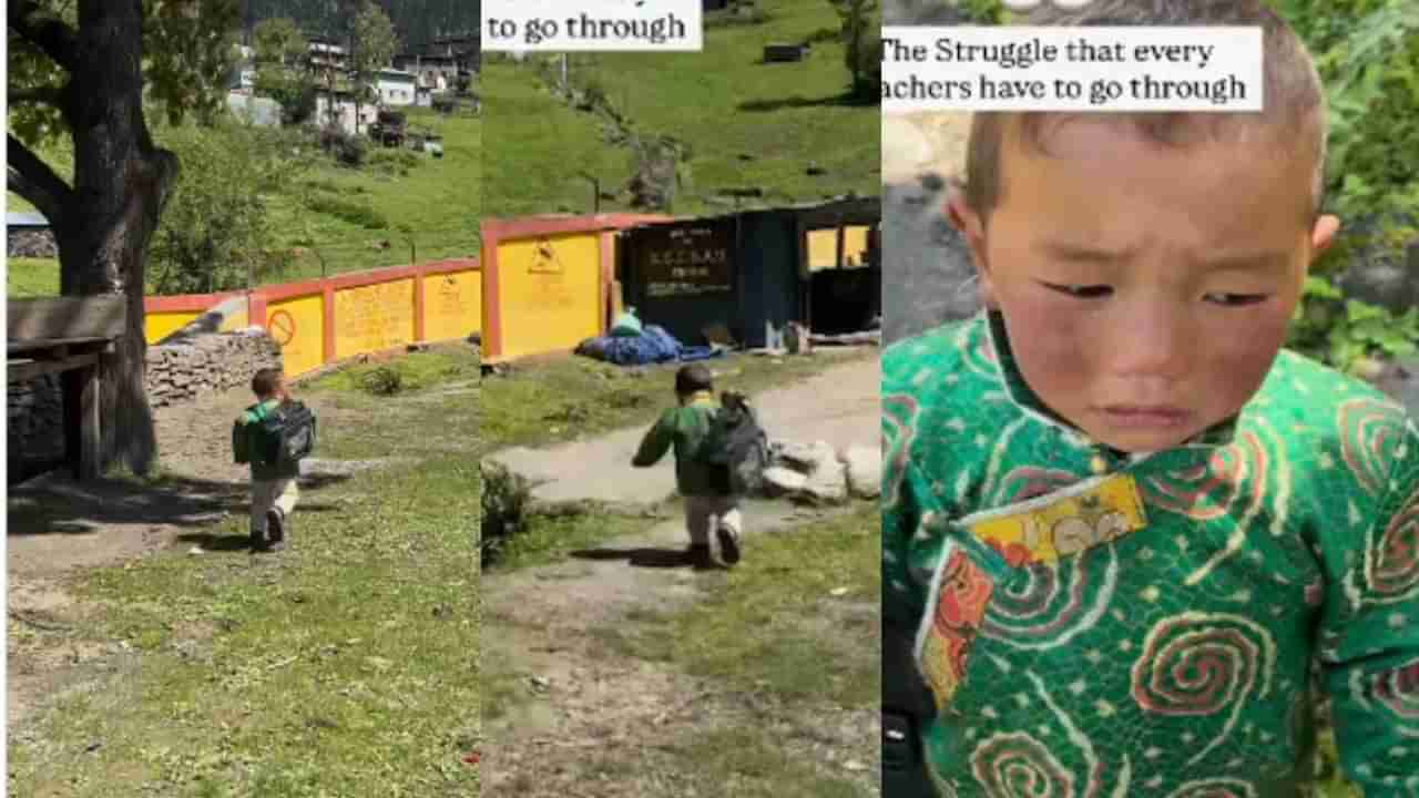 ನಿಮ್ಮ ಶಾಲೆಯ ಸಹವಾಸ ಸಾಕು ಎಂದು ಬ್ಯಾಗ್ ಹಿಡಿದುಕೊಂಡು ಓಡಿದ ಪುಟ್ಟ ಬಾಲಕ, ಮನವೊಲಿಸಲು ಶಿಕ್ಷಕರು ಮಾಡಿದ್ದೇನು?