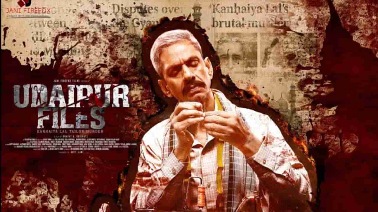 ‘ಉದಯಪುರ ಫೈಲ್ಸ್’ ವಿವಾದ: ಕೈತೊಳೆದುಕೊಂಡ ಸುಪ್ರೀಂ, ಹೈಕೋರ್ಟ್ ಅಂಗಳದಲ್ಲಿ ಚೆಂಡು