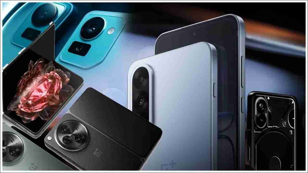Upcoming Smartphones: ಜುಲೈನಲ್ಲಿ ಬಿಡುಗಡೆ ಆಗಲಿವೆ ಸಾಲು ಸಾಲು ಸ್ಮಾರ್ಟ್ಫೋನ್ಸ್: ಇಲ್ಲಿದೆ ನೋಡಿ ಪಟ್ಟಿ