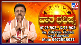 Numerology Prediction: ಸಂಖ್ಯಾಶಾಸ್ತ್ರದ ಪ್ರಕಾರ ಜನ್ಮಸಂಖ್ಯೆಗೆ ಅನುಗುಣವಾಗಿ ಜುಲೈ 6ರಿಂದ 12ರ ತನಕ ವಾರಭವಿಷ್ಯ 