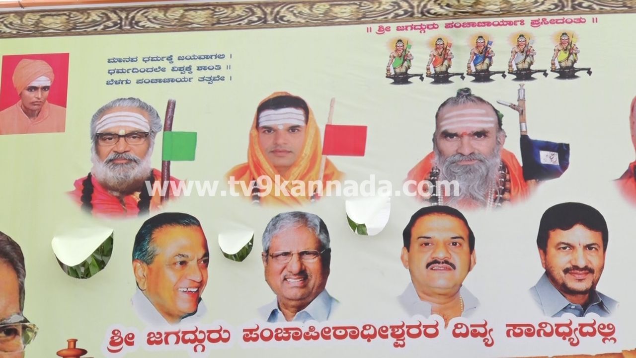 ದಾವಣಗೆರೆ: ಲಿಂಗಾಯತ ಪಂಚಪೀಠಗಳ ಶಕ್ತಿ ಪ್ರದರ್ಶನಕ್ಕೆ ವೇದಿಕೆ ಸಿದ್ಧ, 40 ವರ್ಷ ನಂತರ ಬೃಹತ್ ಶೃಂಗ ಸಮ್ಮೇಳನ