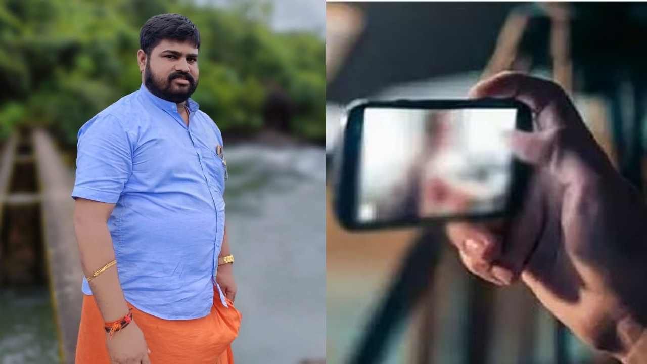 ಹಿಂದೂ ಮುಖಂಡನ ಮೊಬೈಲ್ನಲ್ಲಿ ರಾಜಕಾರಣಿಯೊಬ್ಬರ ಅಶ್ಲೀಲ ವಿಡಿಯೋ ಪತ್ತೆ: ಪೊಲೀಸರೇ ಶಾಕ್! ಹಿಂದೂ ಮುಖಂಡನ ಮೊಬೈಲ್ನಲ್ಲಿ ರಾಜಕಾರಣಿಯೊಬ್ಬರ ಅಶ್ಲೀಲ ವಿಡಿಯೋ ಪತ್ತೆ: ಪೊಲೀಸರೇ ಶಾಕ್!