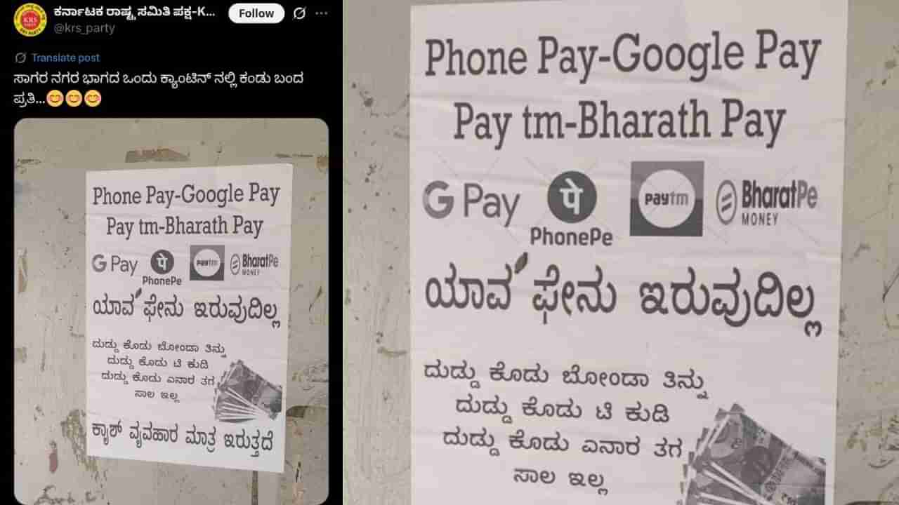 Viral: ಇಲ್ಲಿ ಯಾವ ಪೇನು ಇಲ್ಲ, ದುಡ್ಡು ಕೊಡು ಬೋಂಡಾ ತಿನ್ನು, ದುಡ್ಡು ಕೊಡು ಟೀ ಕುಡಿ, ಗ್ರಾಹಕರಿಗೆ ವಿಶೇಷ ಸೂಚನೆ