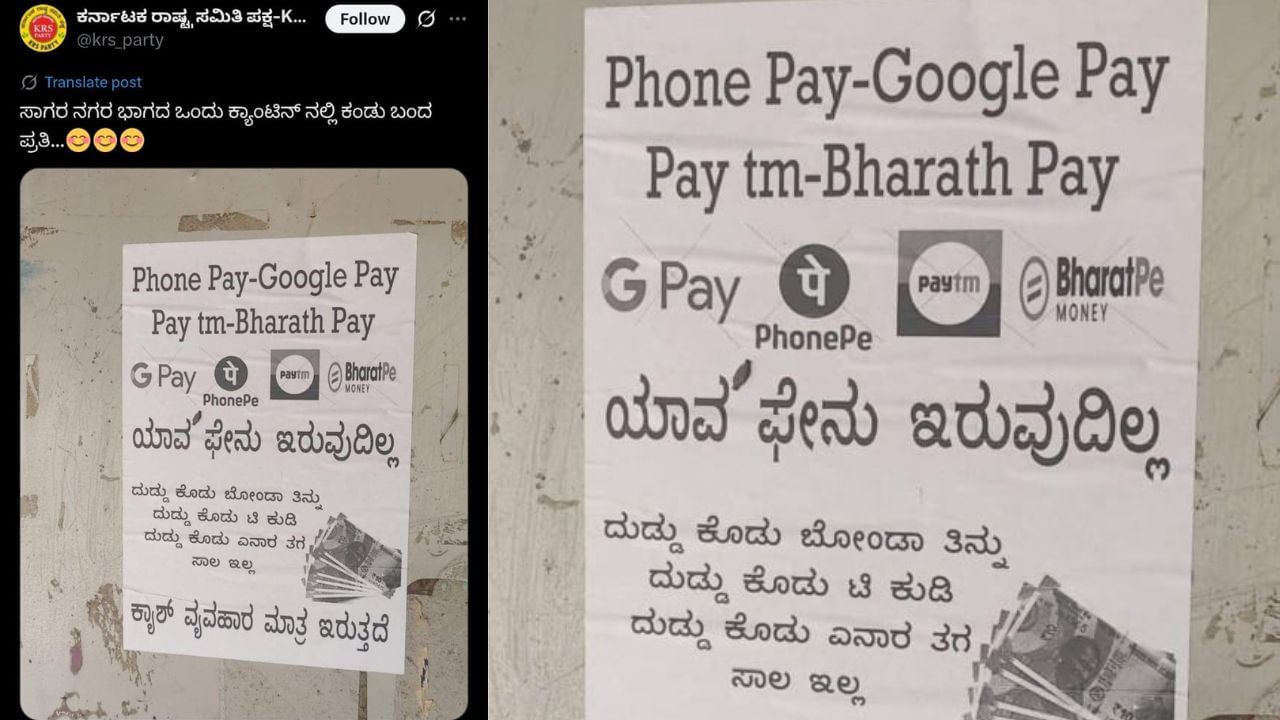 Viral: ಇಲ್ಲಿ ಯಾವ ಪೇನು ಇಲ್ಲ, ದುಡ್ಡು ಕೊಡು ಬೋಂಡಾ ತಿನ್ನು, ದುಡ್ಡು ಕೊಡು ಟೀ ಕುಡಿ, ಗ್ರಾಹಕರಿಗೆ ವಿಶೇಷ ಸೂಚನೆ Viral: ಇಲ್ಲಿ ಯಾವ ಪೇನು ಇಲ್ಲ, ದುಡ್ಡು ಕೊಡು ಬೋಂಡಾ ತಿನ್ನು, ದುಡ್ಡು ಕೊಡು ಟೀ ಕುಡಿ, ಗ್ರಾಹಕರಿಗೆ ವಿಶೇಷ ಸೂಚನೆ