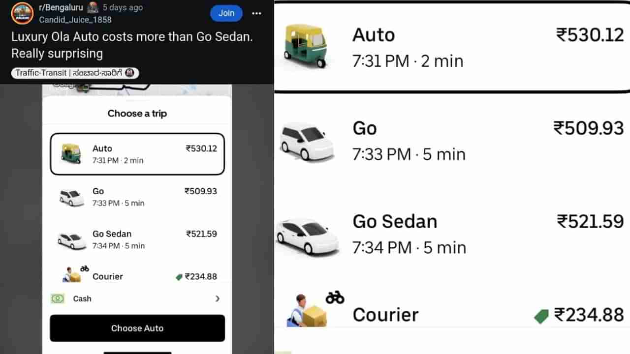 Viral: ಬೆಂಗಳೂರಿಗರೇ, ಓಲಾದಲ್ಲಿ ಆಟೋ ಬುಕ್ ಮಾಡೋ ಬದಲು ಸೆಡಾನ್ ಕಾರ್ ಬುಕ್ ಮಾಡೋದೇ ಬೆಸ್ಟ್