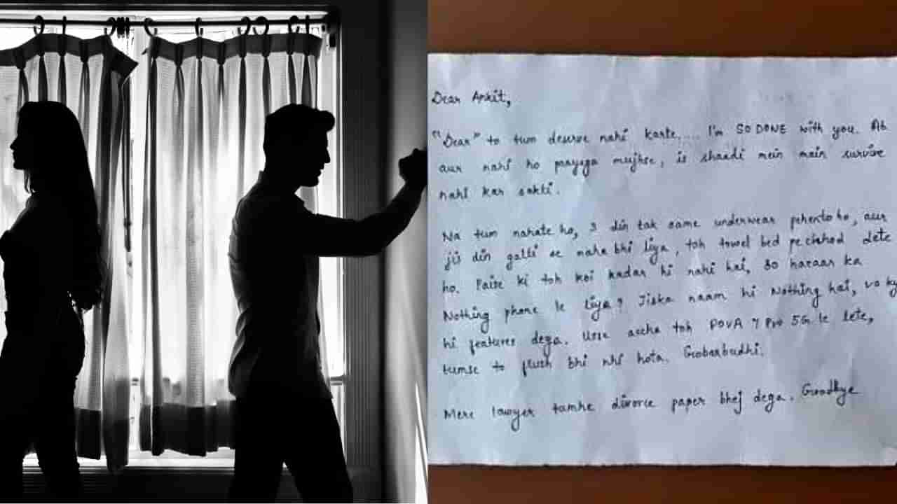 Viral : ನೀನ್ ಸ್ನಾನ ಮಾಡಲ್ಲ, ಮೂರು ದಿನ ಒಂದೇ ಒಳಉಡುಪು ಧರಿಸ್ತೀಯಾ, ನೀನು ನನಗೆ ಬೇಡ ಎಂದ ಪತ್ನಿ