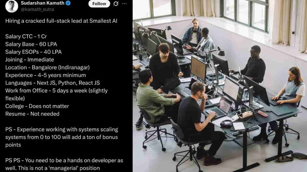 Viral : ಐಐಟಿ, ಎನ್ಐಟಿ ಪದವಿ ಅಗತ್ಯವಿಲ್ಲ, 4 ವರ್ಷ ಅನುಭವವಿದ್ದರೆ 1 ಕೋಟಿ ರೂ ಸಂಬಳ, ಬೆಂಗಳೂರಿನಲ್ಲಿದೆ ಉದ್ಯೋಗವಕಾಶ