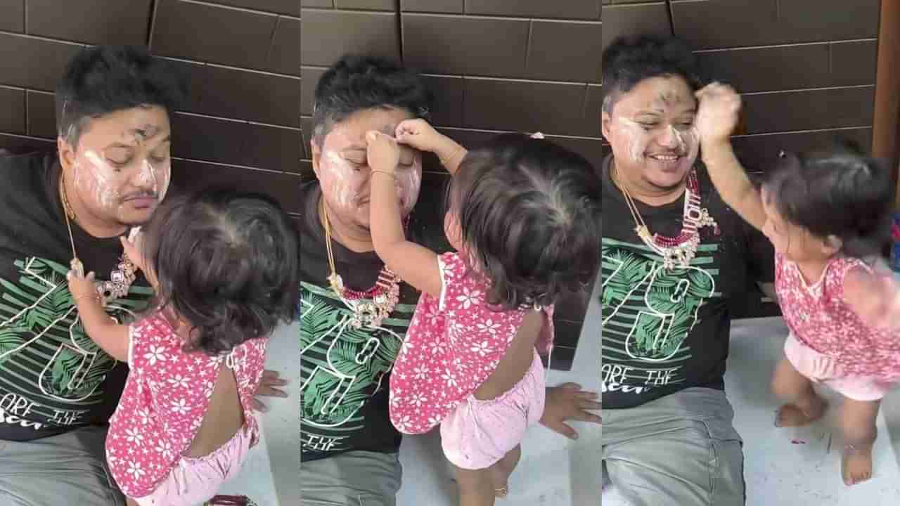 Video: ನನ್ನ ಅಪ್ಪ ಸುರಸುಂದರ, ಹೇಗಿದೆ ನನ್ನ ಅಪ್ಪನಿಗೆ ಮಾಡಿದ ಮೇಕಪ್