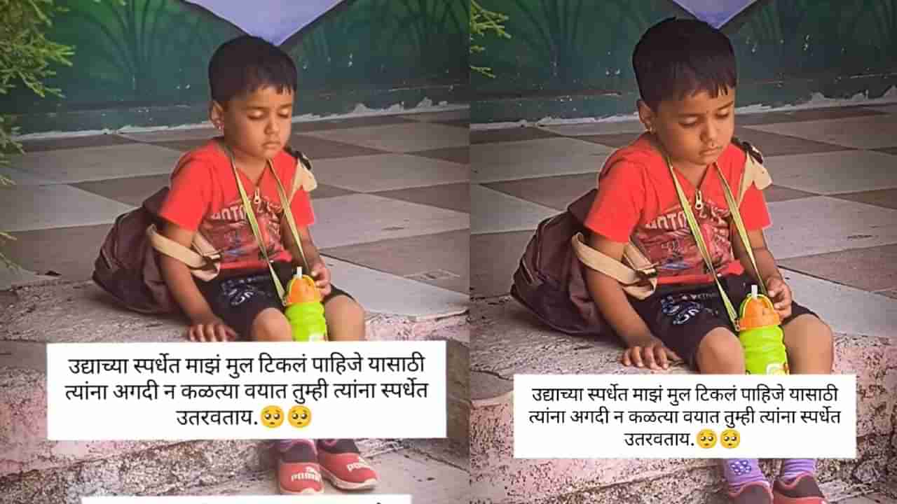 Video: ಅಯ್ಯೋ ಪಾಪ… ಶಾಲೆಯ ಮೆಟ್ಟಿಲ ಮೇಲೆ ಕುಳಿತು ತೂಕಡಿಸಿದ ಪುಟಾಣಿ