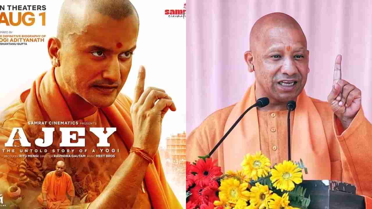 ಸಂಕಷ್ಟದಲ್ಲಿ ಯೋಗಿ ಆದಿತ್ಯನಾಥ ಕುರಿತ ಸಿನಿಮಾ, ಸಿಬಿಎಫ್ಸಿಗೆ ಕೋರ್ಟ್ ನೊಟೀಸ್